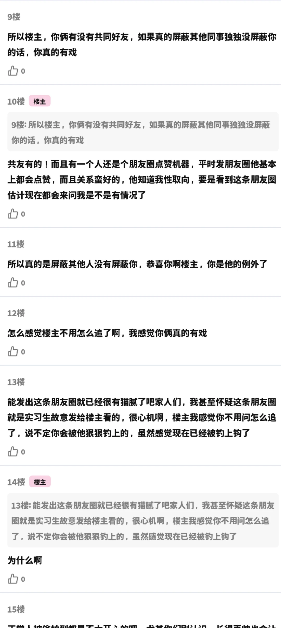 ⭐⚽论坛体《喜欢新来的实习生怎么办》02