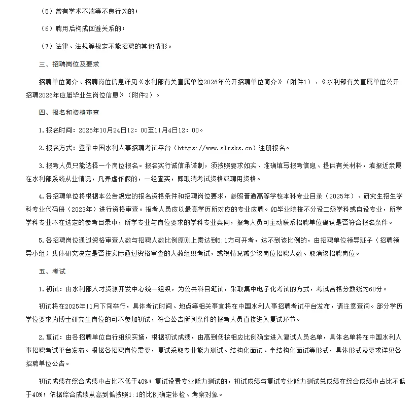 水利部有关直属单位公开招2026应届毕业生