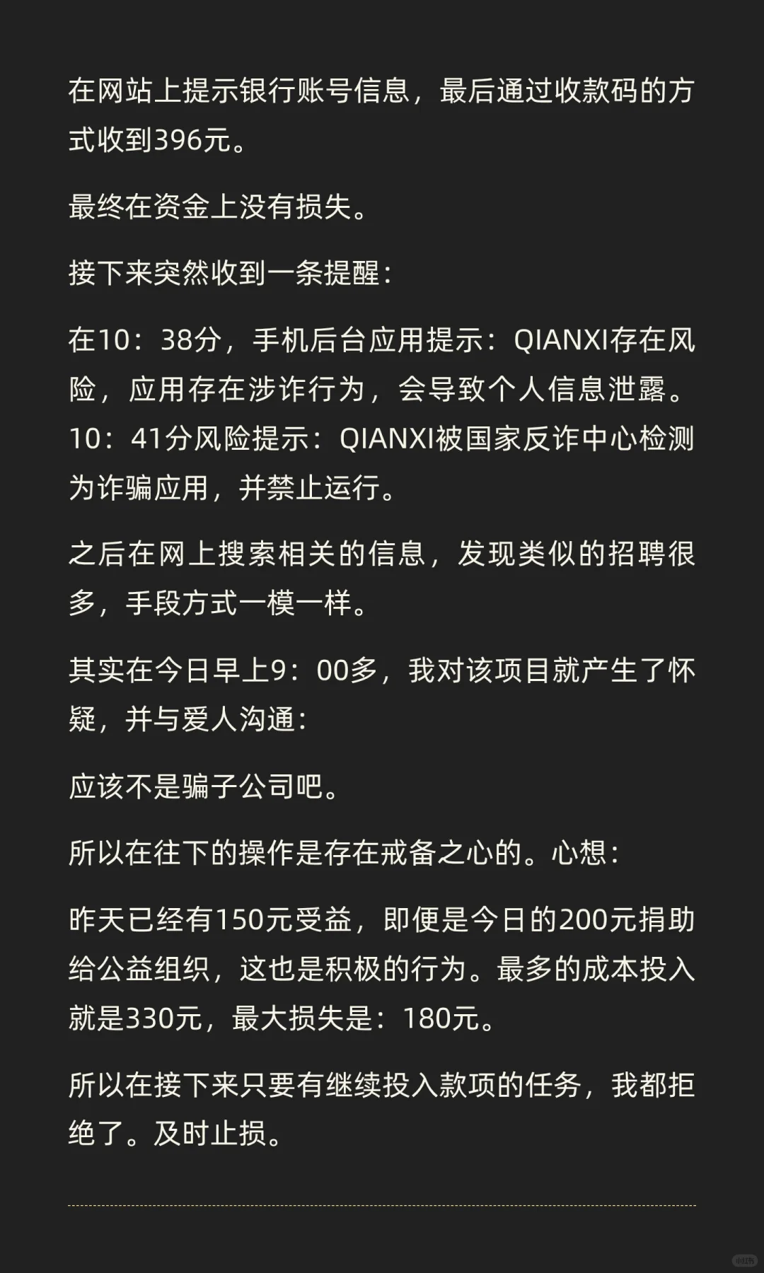 笔者亲历招聘骗局，请大家警惕线上试训工作