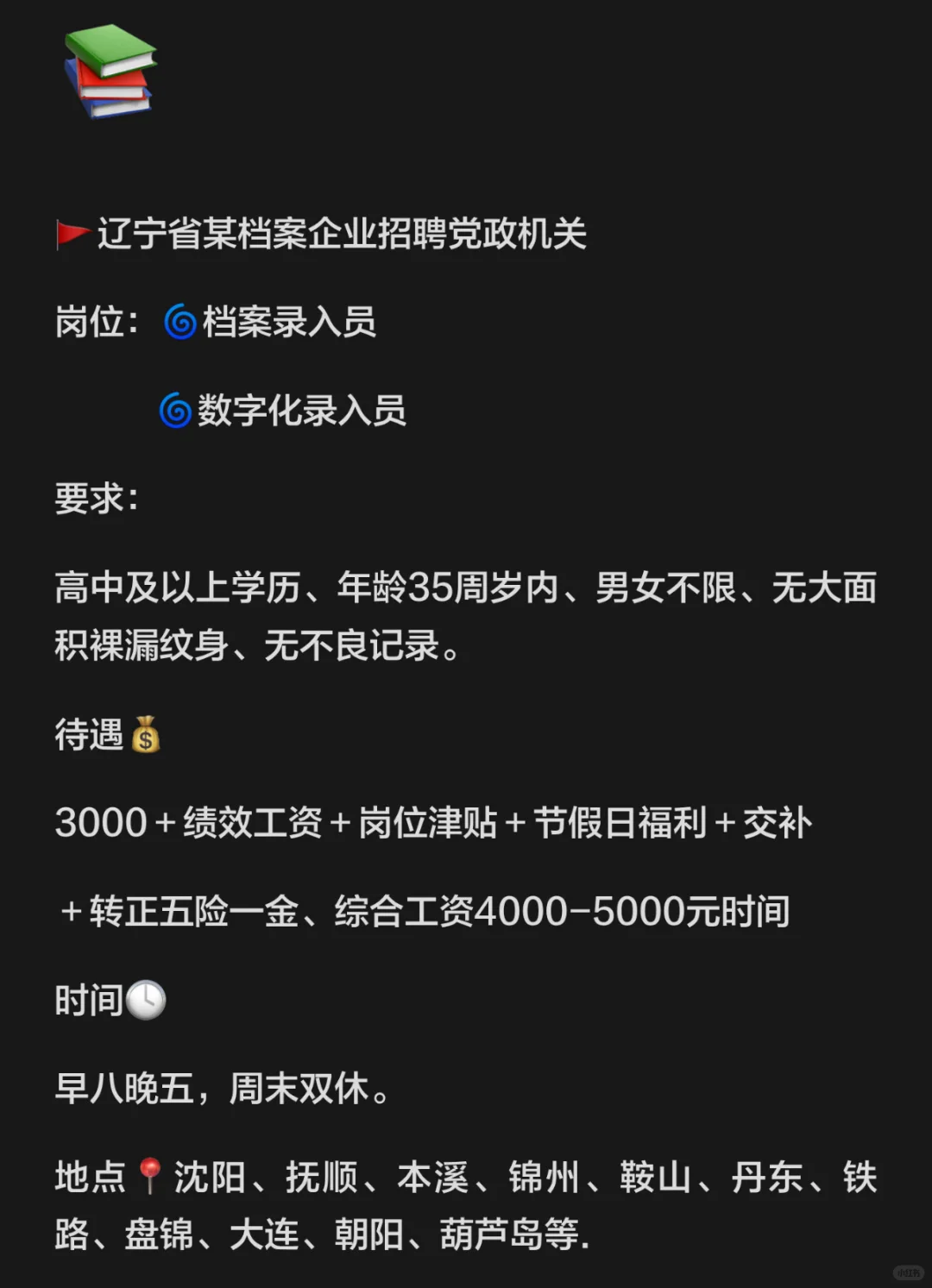 📢 好消息！一份超稳定的机关单位工作来啦！
