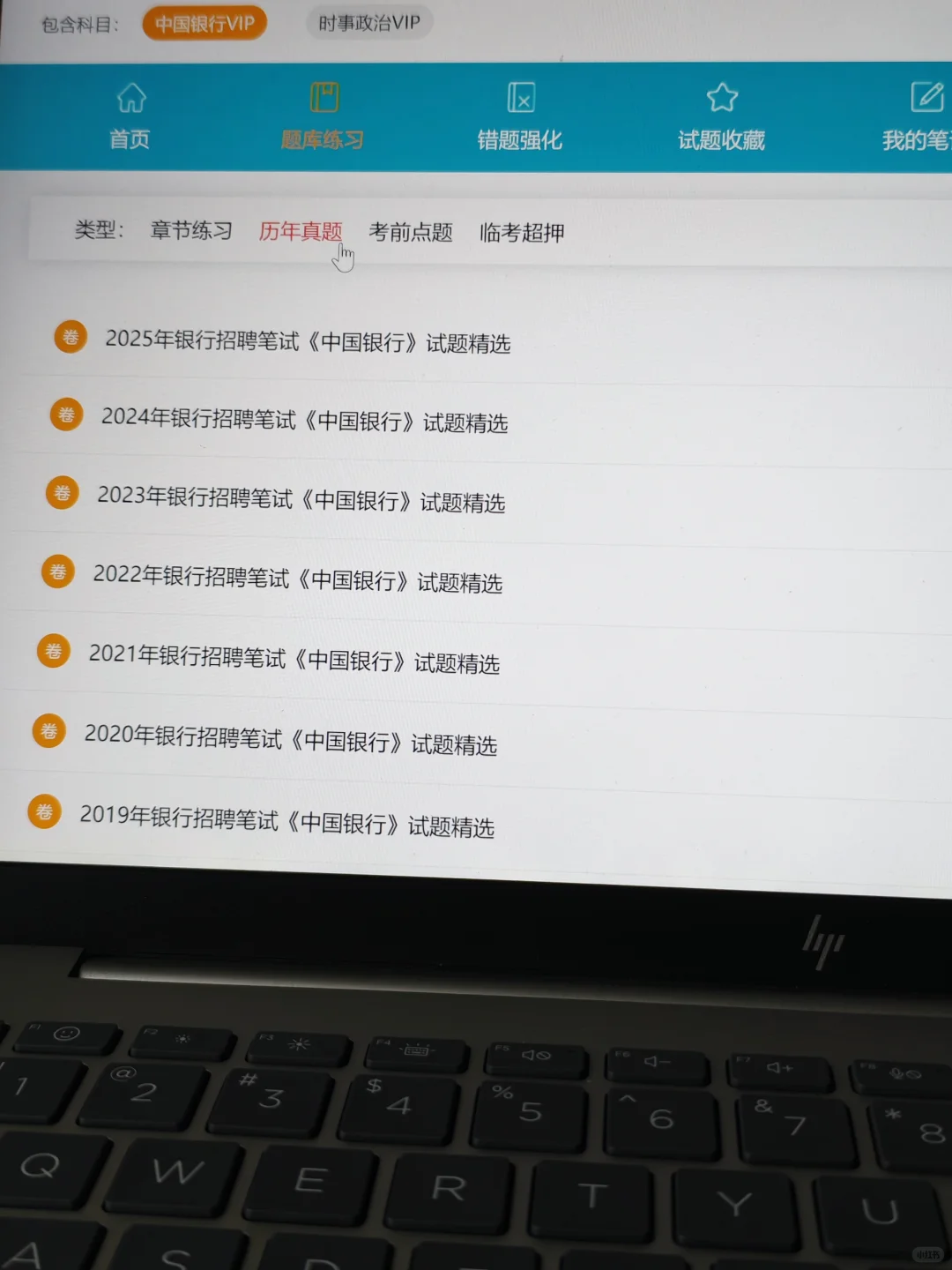 提醒一下，收到中国银行第二批笔试通知的人