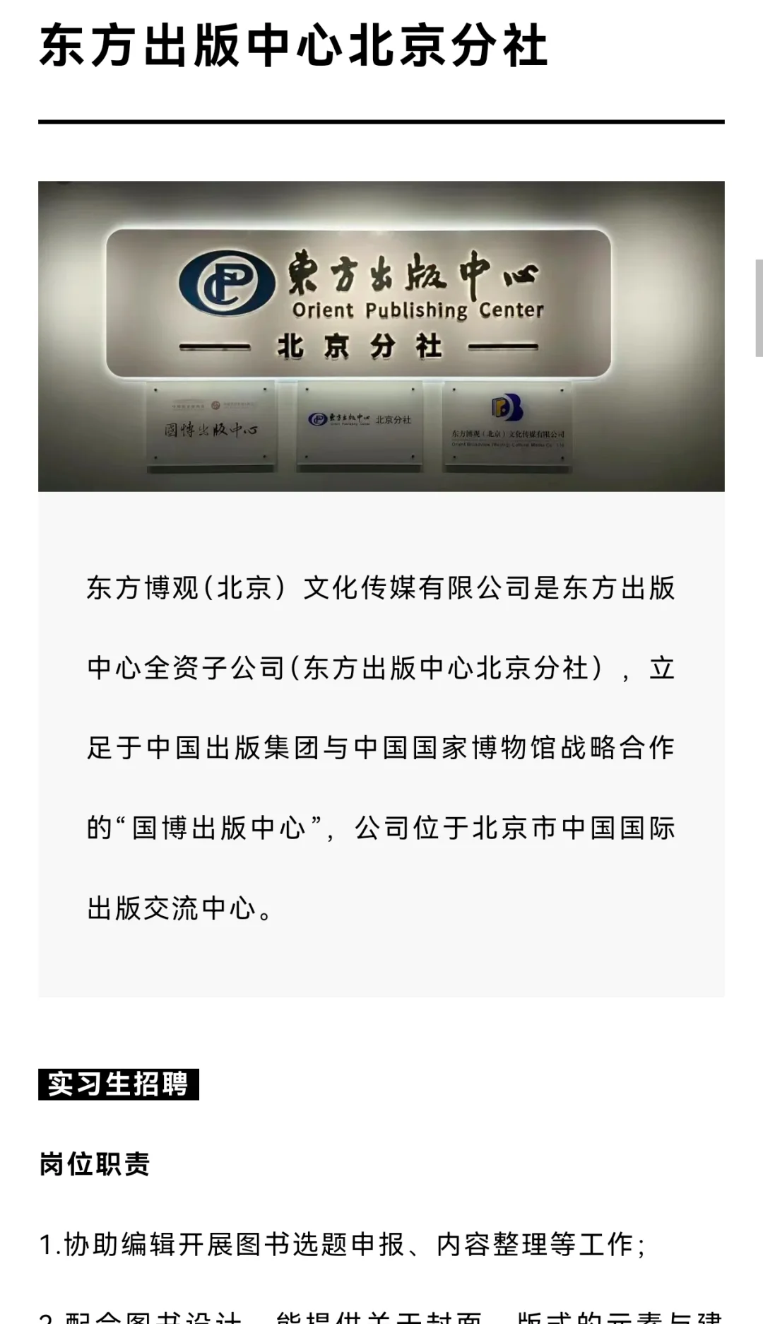 出版社招聘10月份汇总