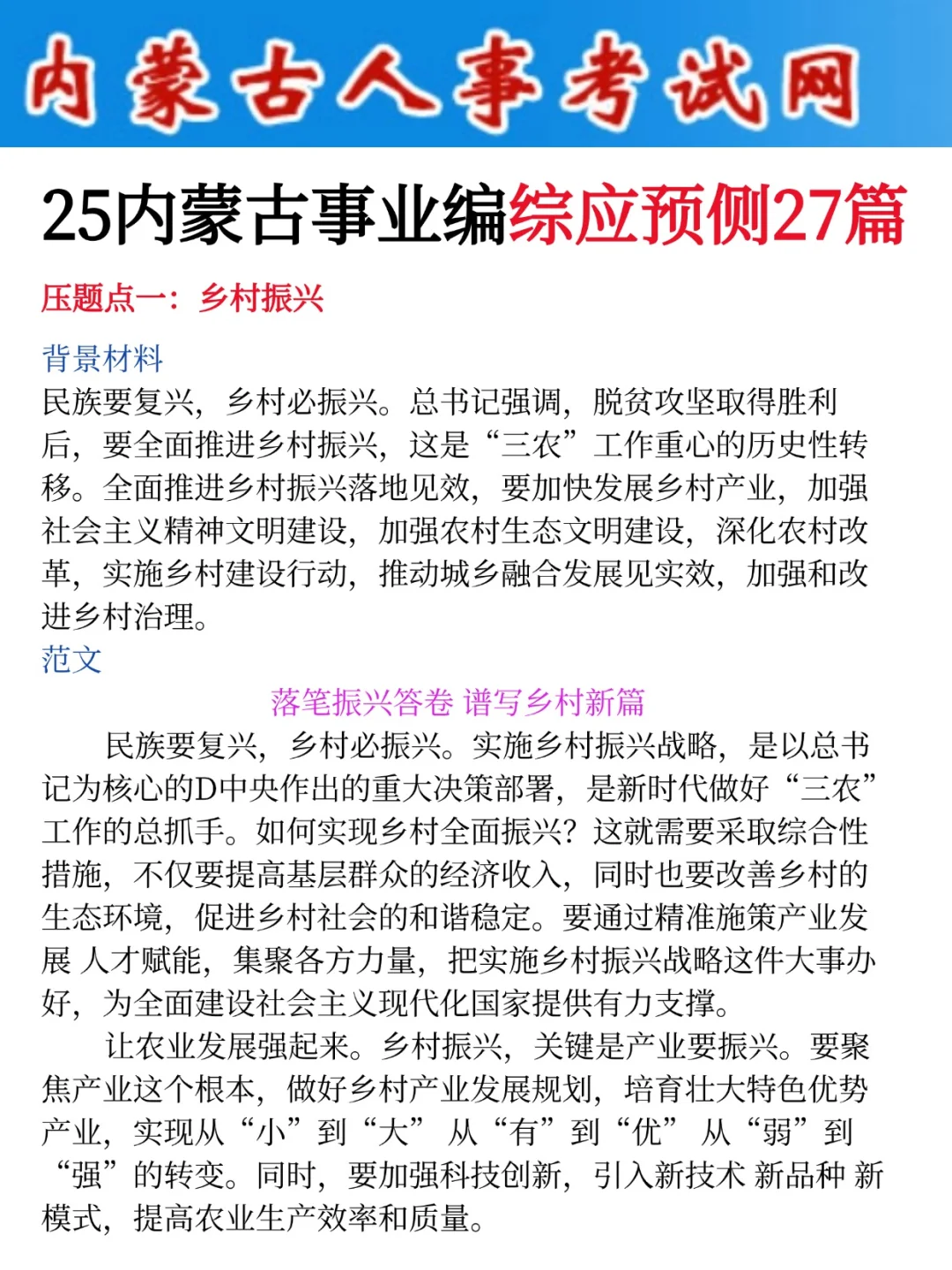 友情提醒：内蒙古事业编别裸考，背完保底12