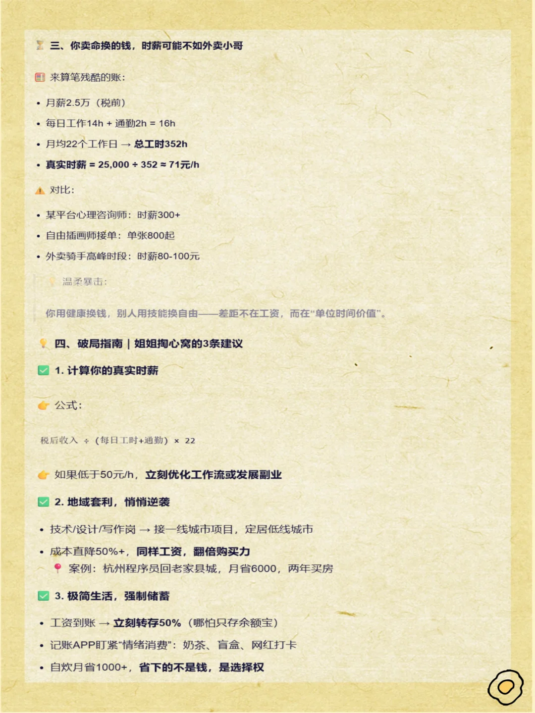 一直对月薪两万五的人没概念