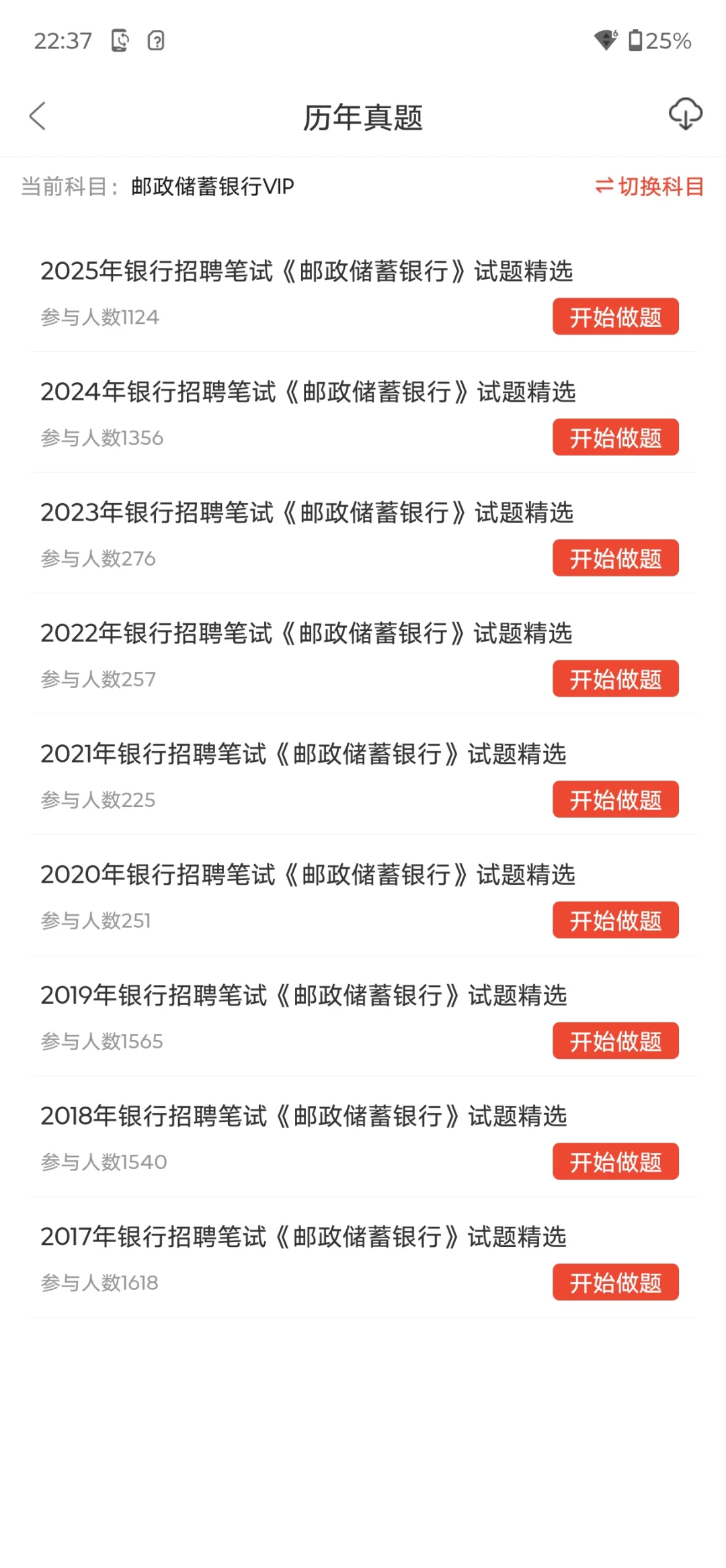 邮政储蓄银行秋招，无非就这些母题，背完稳