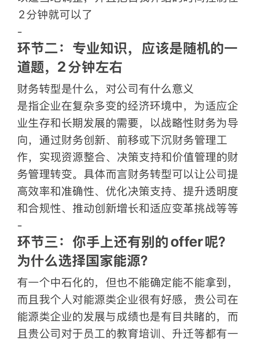 进国能这么久了，说些面试的大实话！！