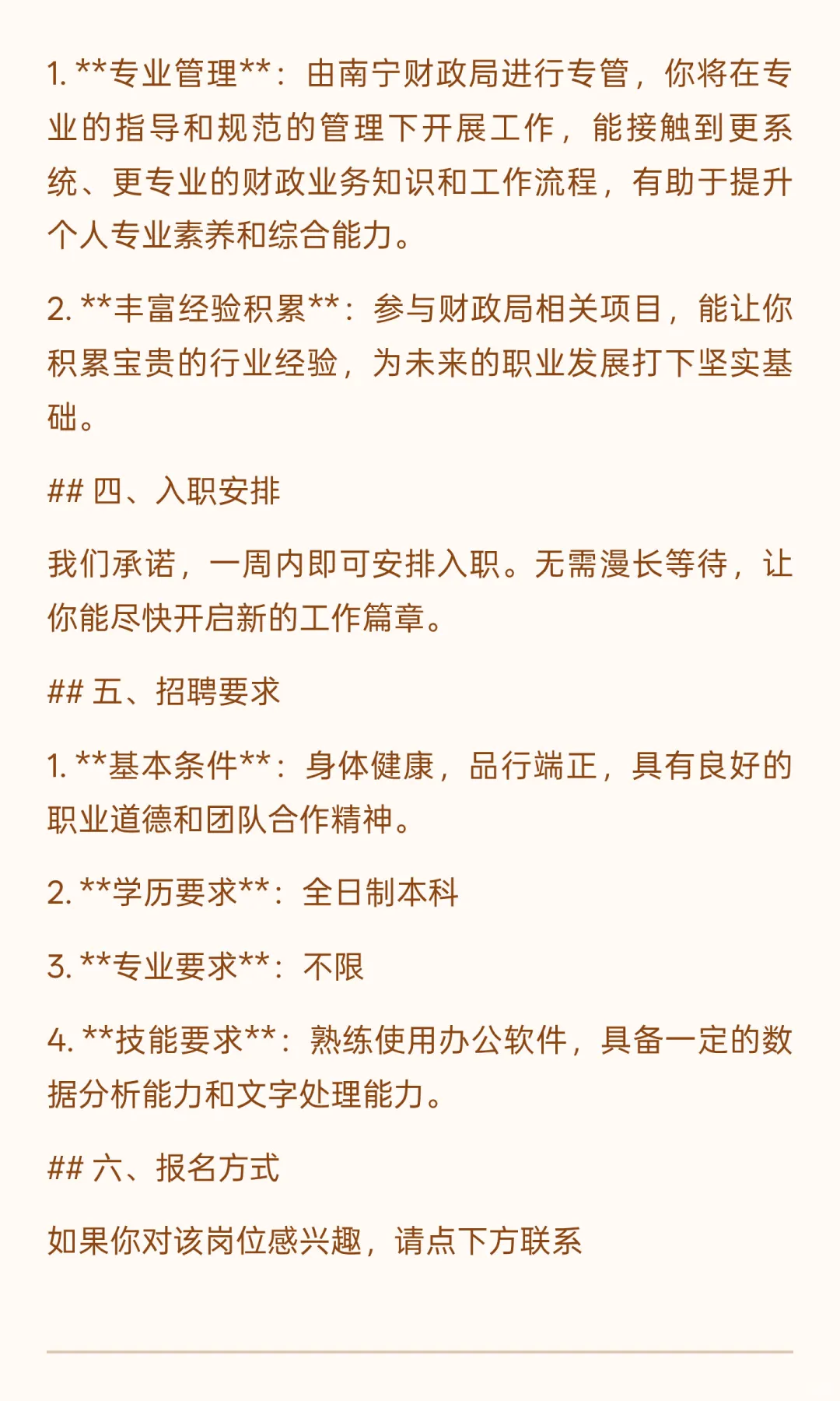 财政局招聘啦