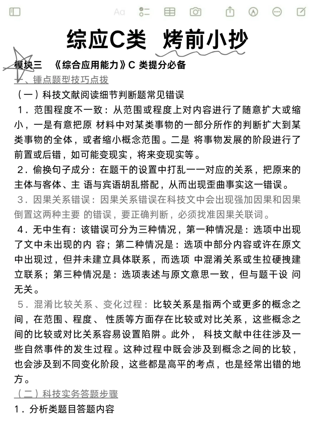 这周六事业编C类烤前5套卷，偷拍的，随时删