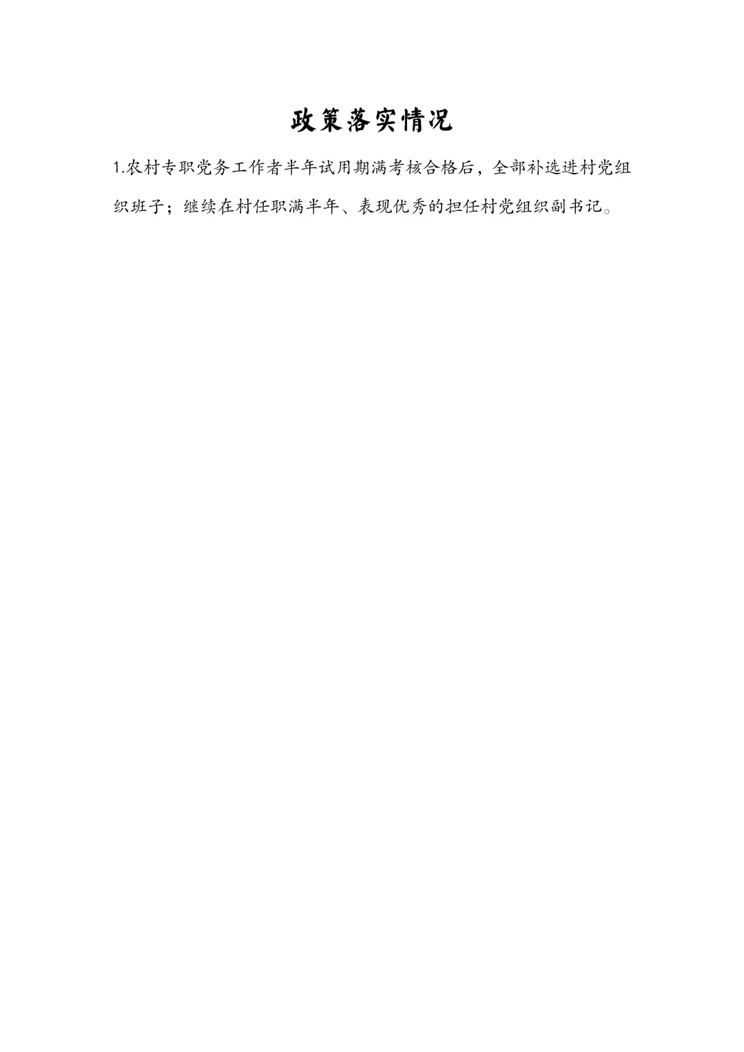 大学生村官（哏都版）