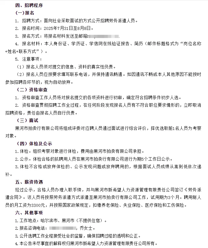 黑河市拍卖行招聘行政文员（无笔试）