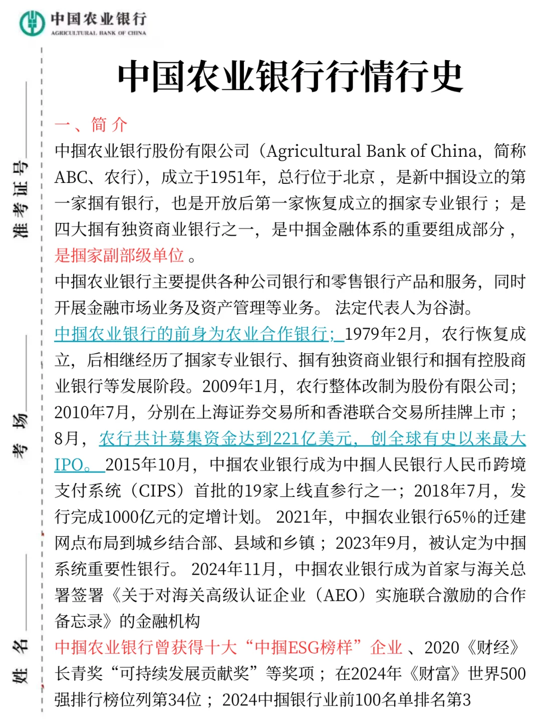 11.1中国农业银行保大放小(保进面版)