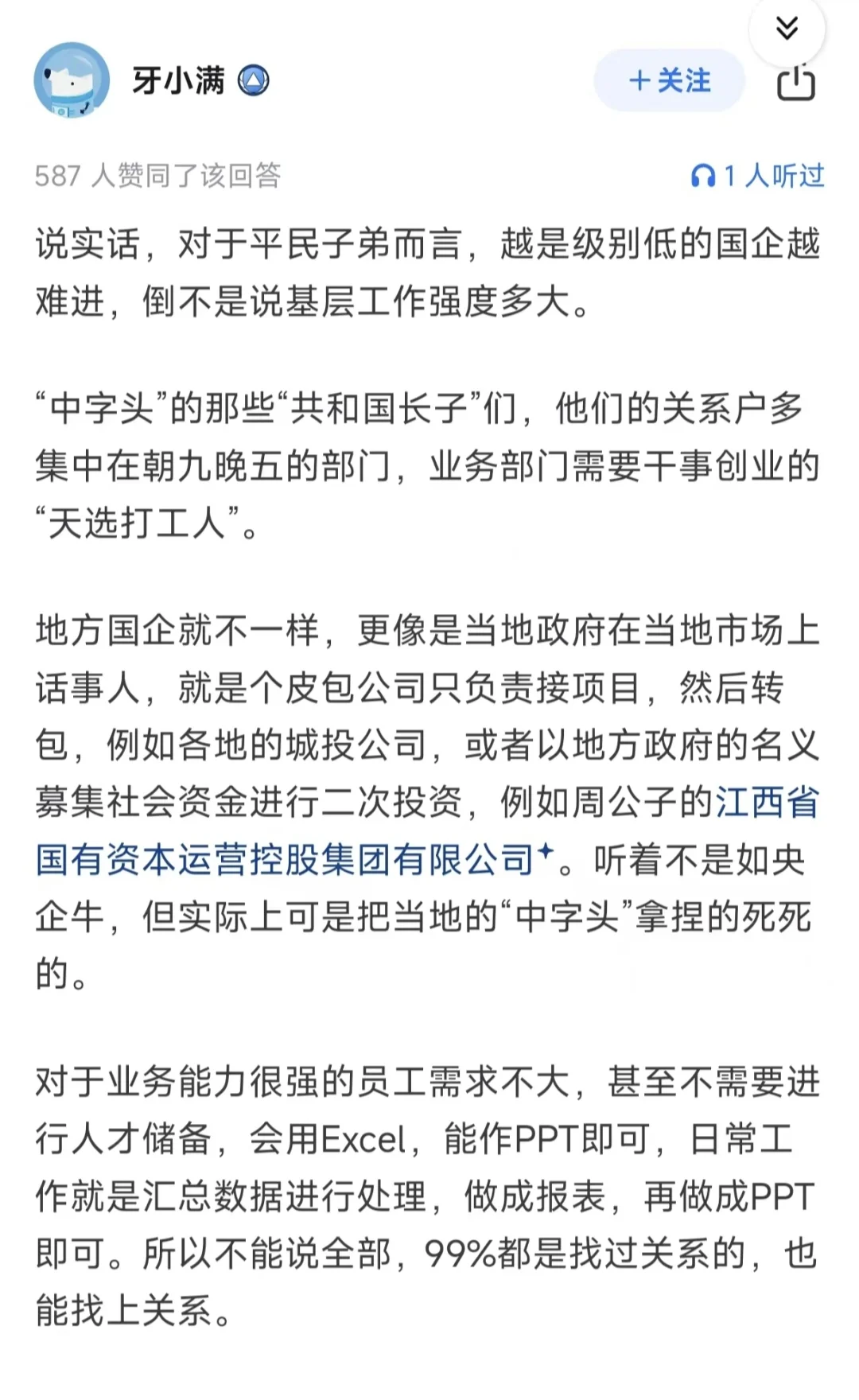 市属国企很难进吗？