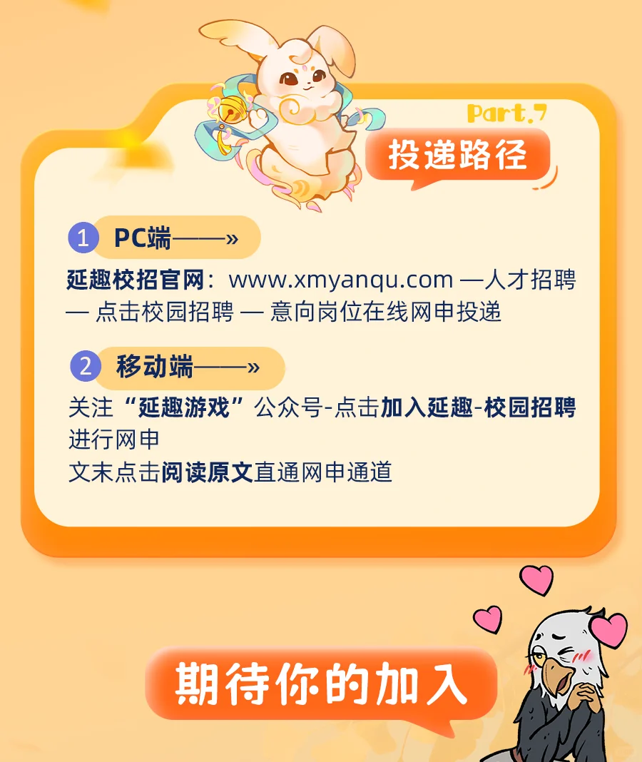 校招丨延趣游戏2026届校招正式启动啦！