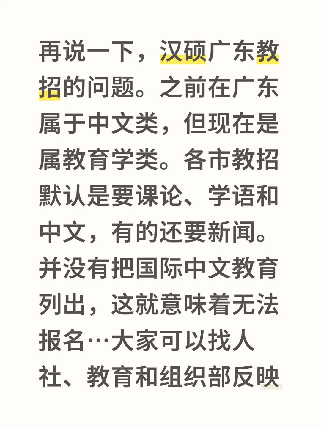 汉硕广东教招的问题！！！抓紧反映