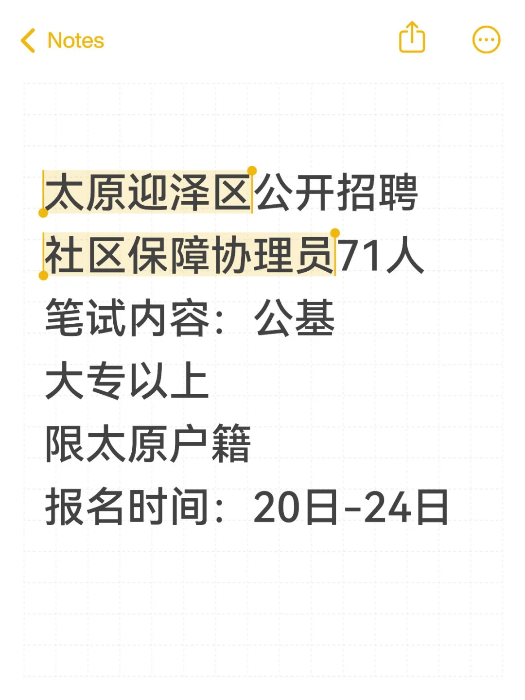 太原迎泽区又招人啦，大专以上、限户籍