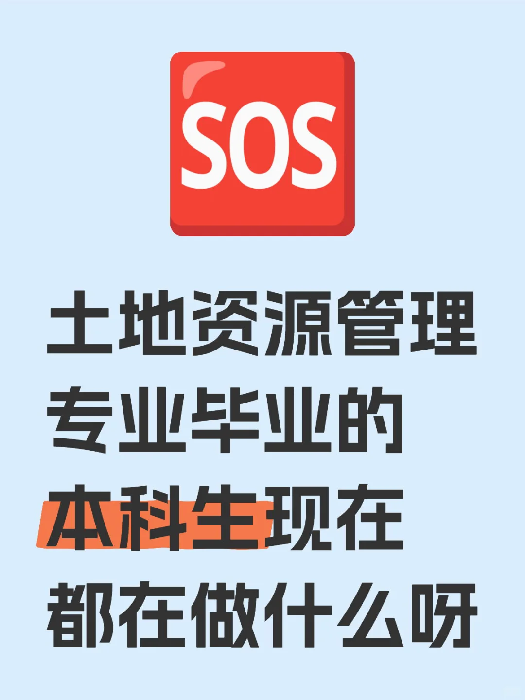 找工作要疯掉了