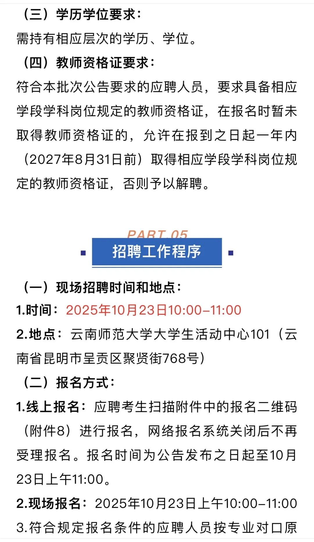 教育局招聘编内教师7人！仅面试！😎😎😎