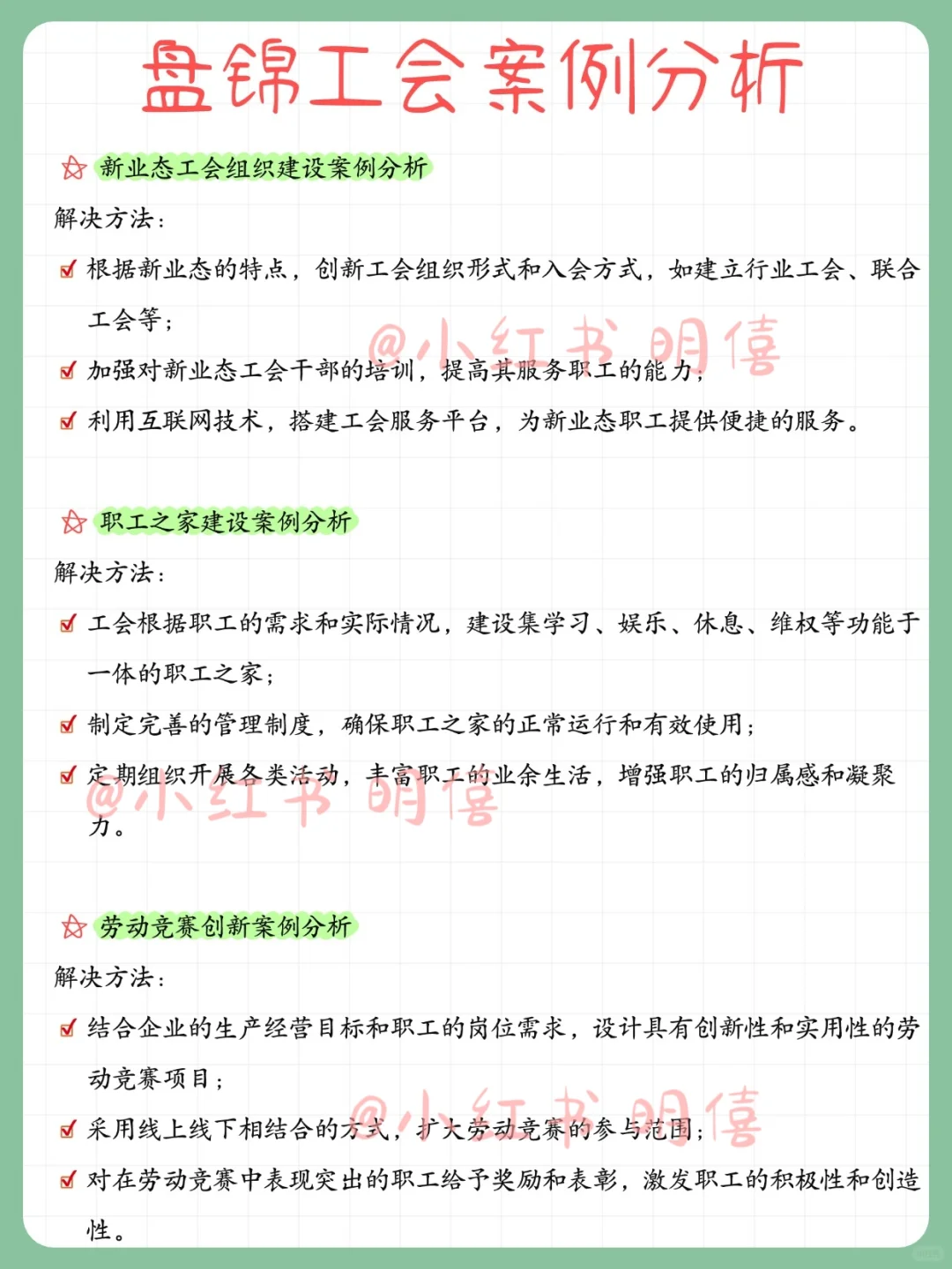 盘锦市总工会招聘，会惩罚每个不背工运的…