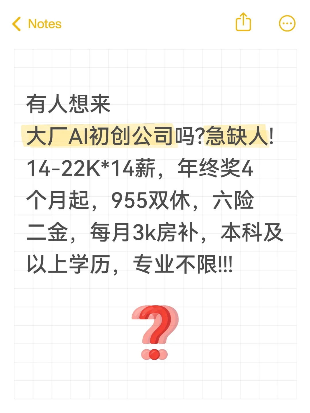 有人想来大厂AI初创公司吗?急缺人!