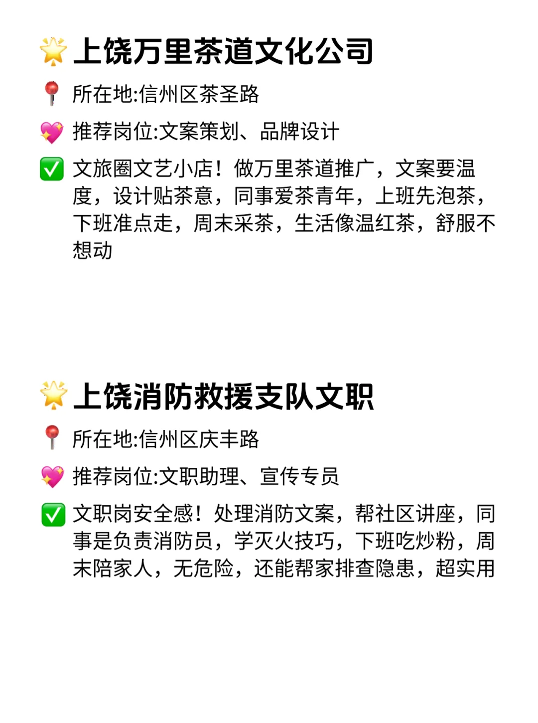 上饶双休不卷公司清单！这波稳到心巴！💥