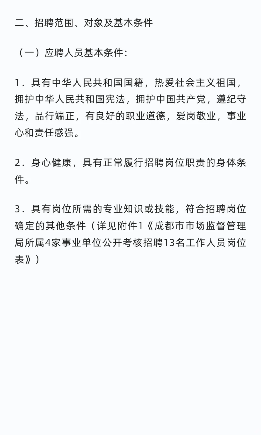 编制有岗！2025下成都机关单位招聘133人