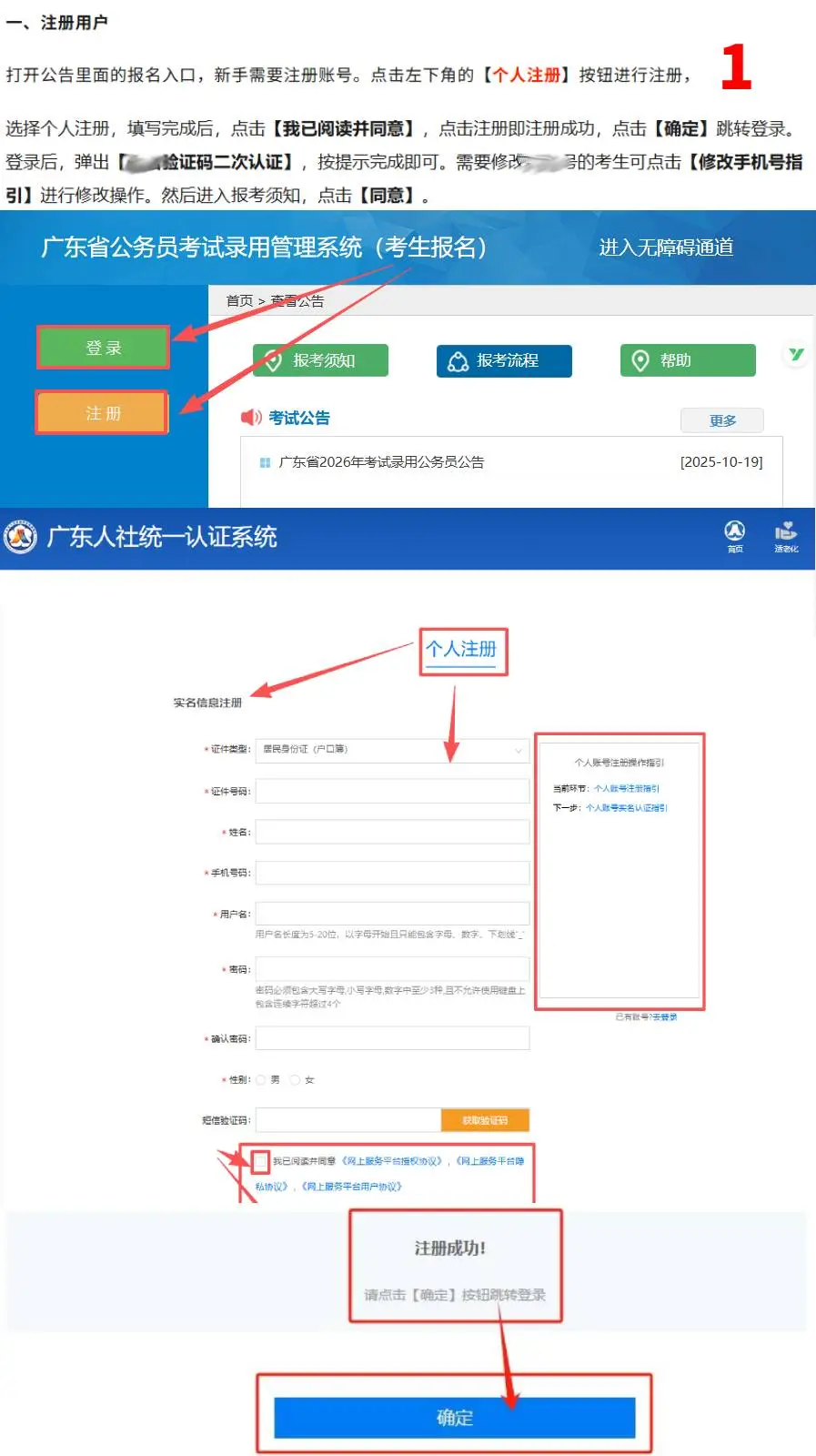 详细报名流程！手把手带你报名26年广东省考