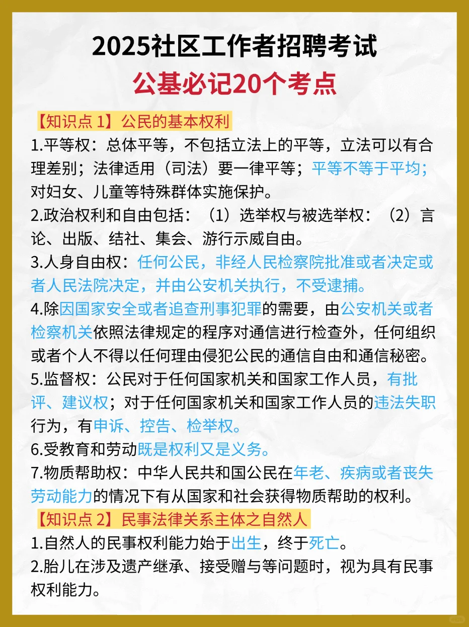 恶心s了，太原迎泽区社区工作者，临时新增