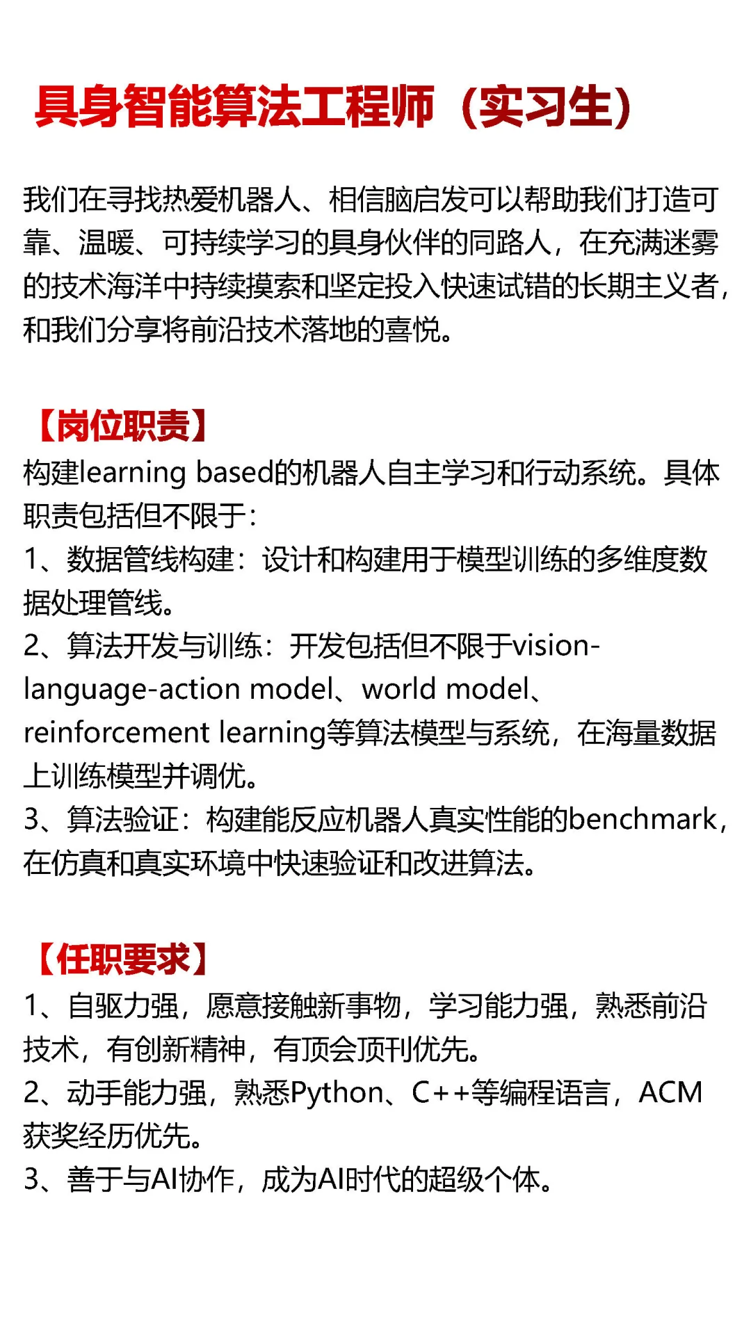 具身智能创业公司招聘了