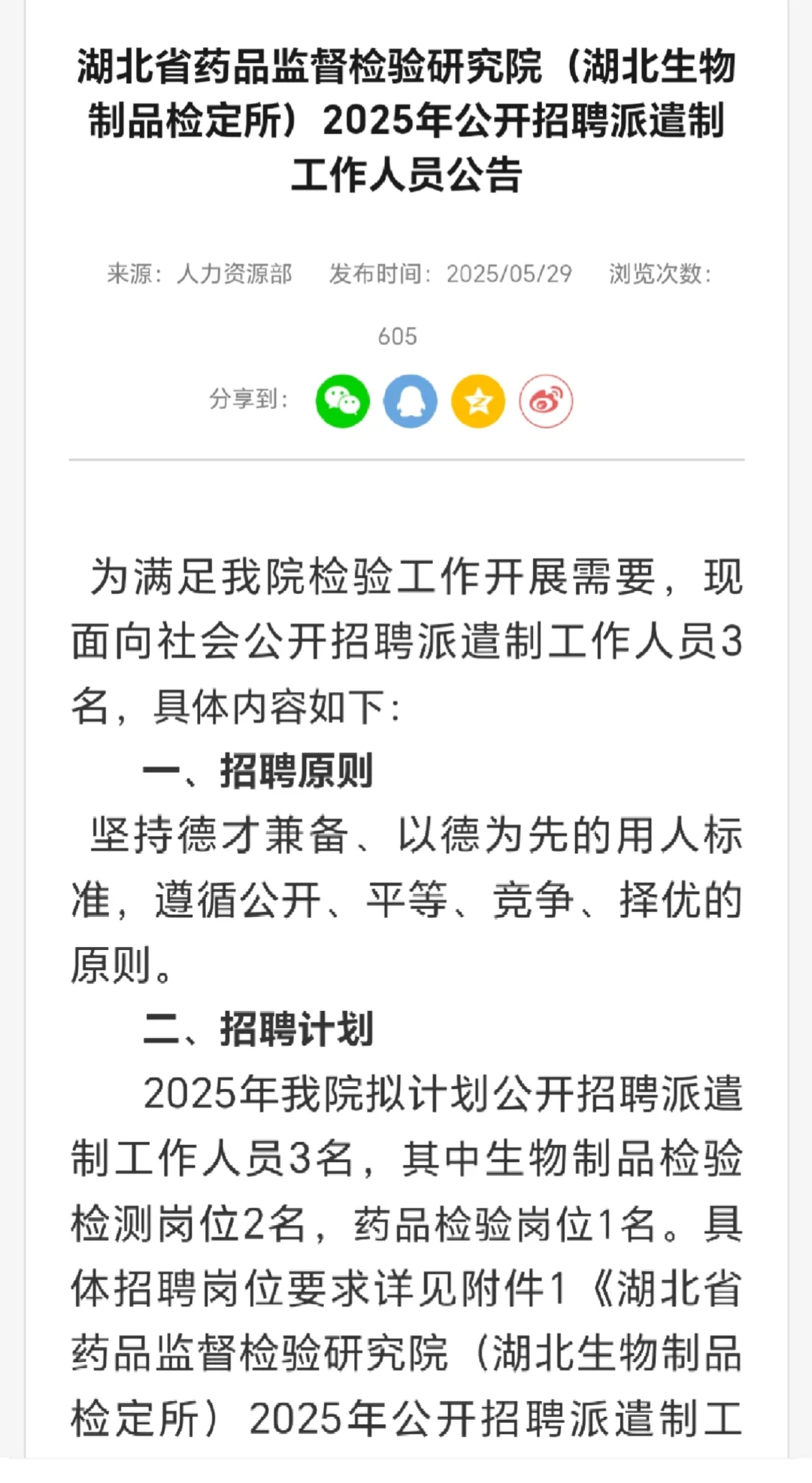 湖北省药品监督检验研究院（湖北生物制品检