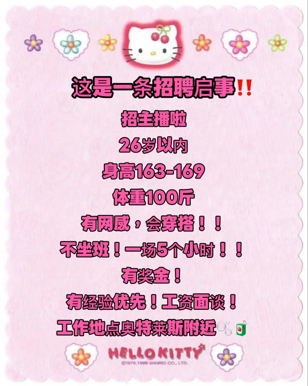 招可爱小主播一枚！！！