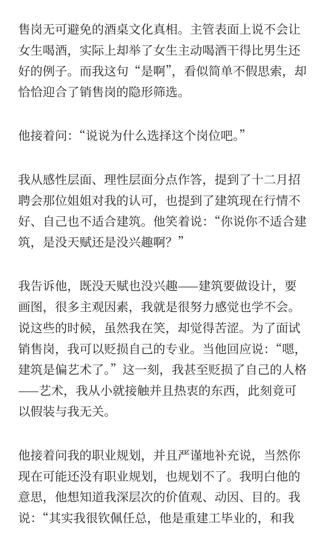 面试华为销售：985应届生进大厂最后幻想