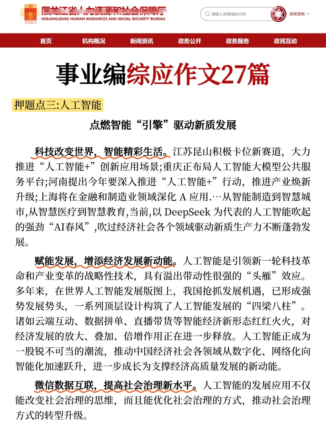 好心提醒，本周六去参加黑龙江事业编的人！
