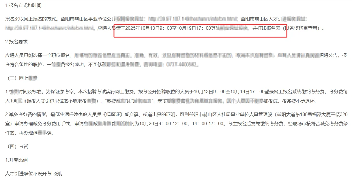 益阳区直事业单位招11人！10月25日考试！