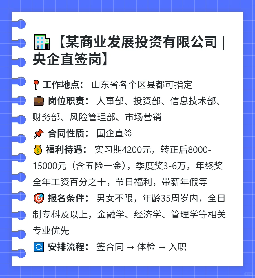 国企招聘大赏 | 高薪稳定岗位等你来！