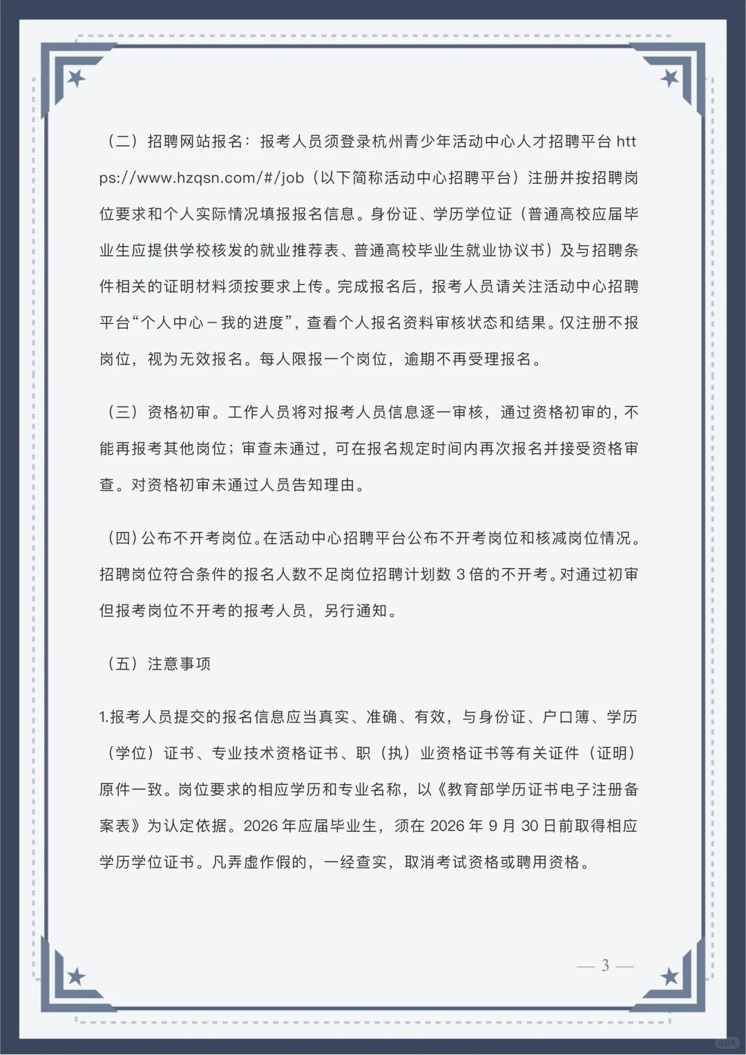杭州青少年活动中心公开招聘事业编制人员