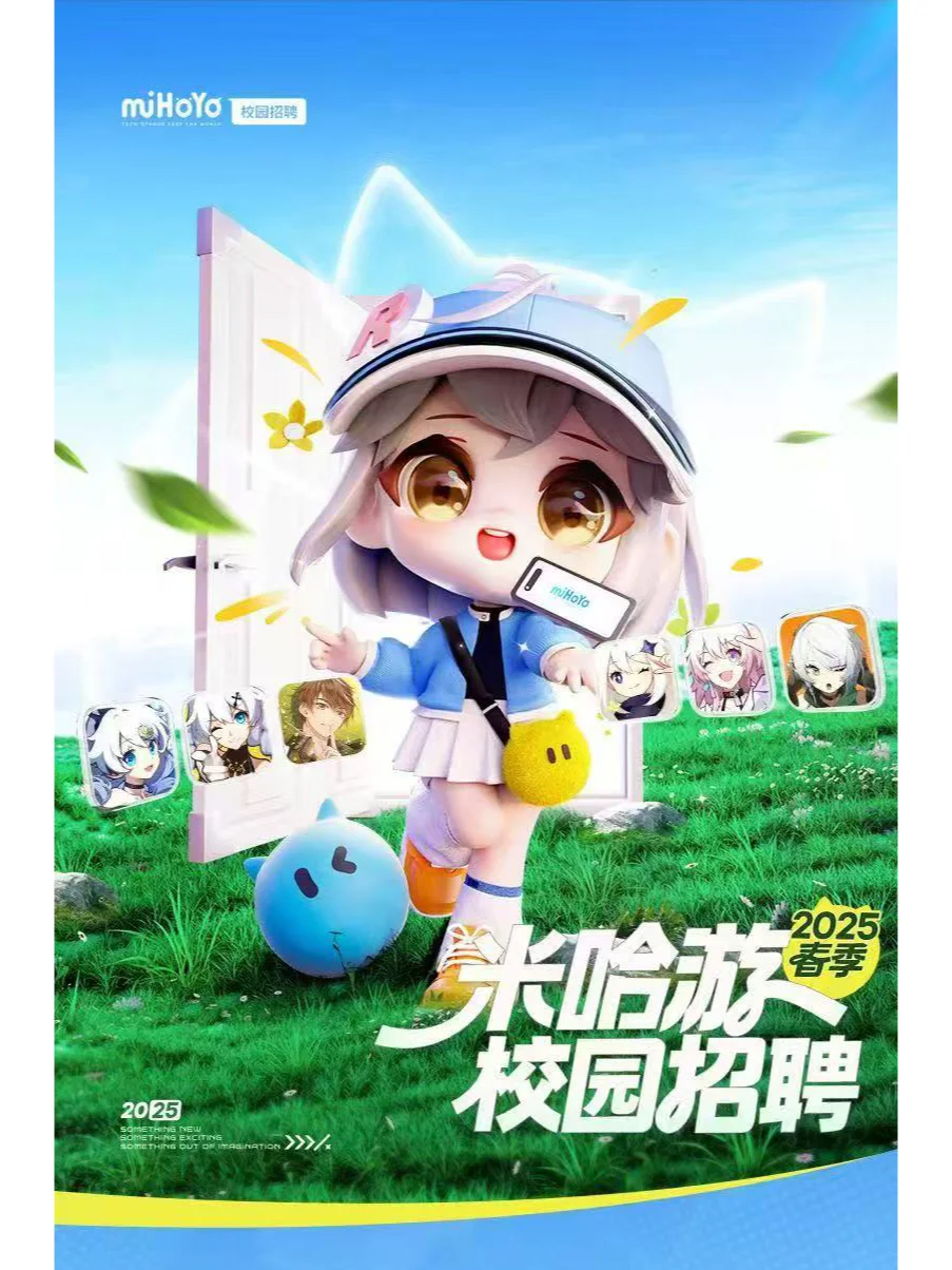 2025米哈游春季校招来啦！！！