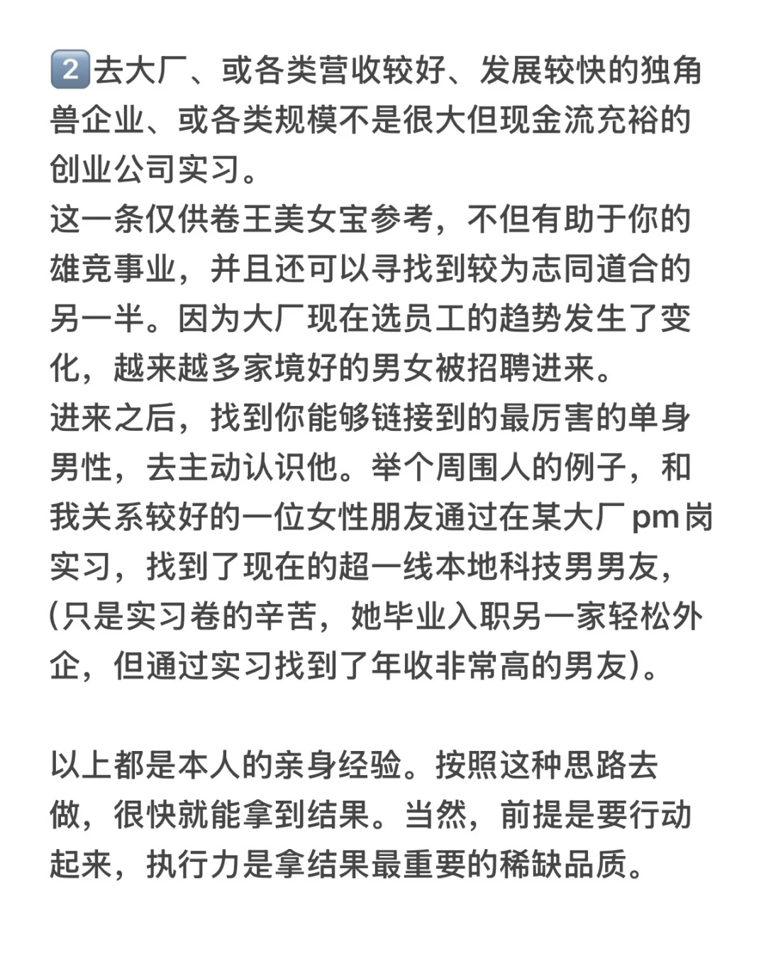 顶级上嫁—认识a9优质男的途径（一）