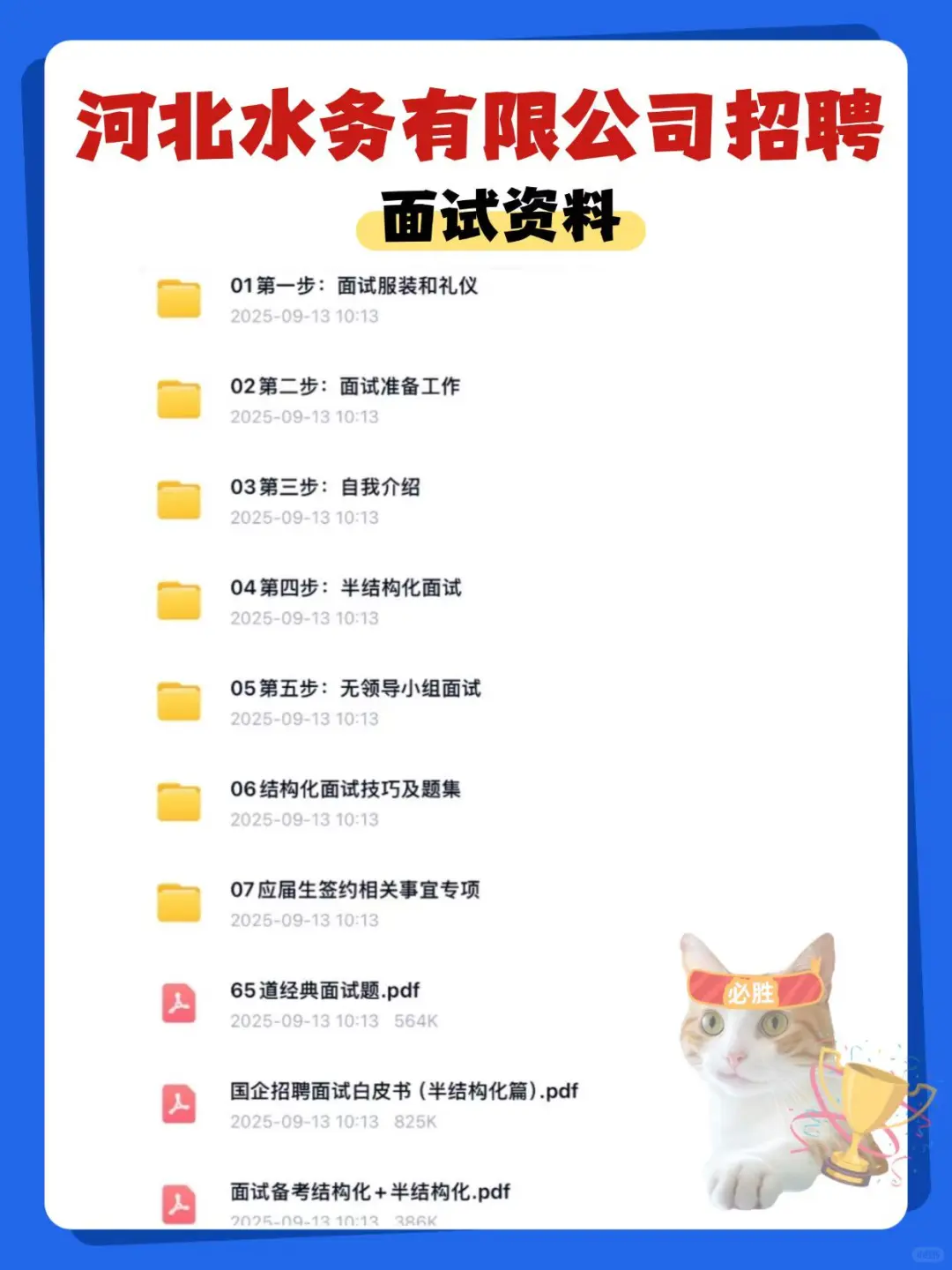 25河北水务有限公司招聘考试资料，快背！