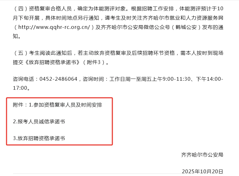 齐齐哈尔辅j 笔试成绩下发 面试开启