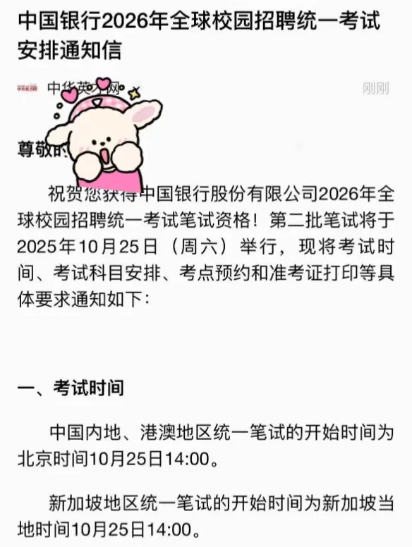 10.25中行二批笔试是海笔，基本不刷人！