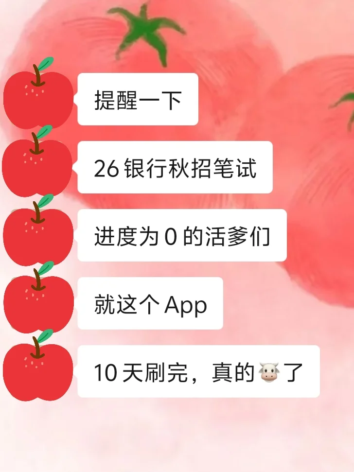 银行招聘笔试，考完才知道的捷径😎