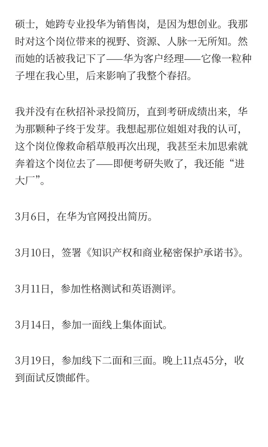 面试华为销售：985应届生进大厂最后幻想