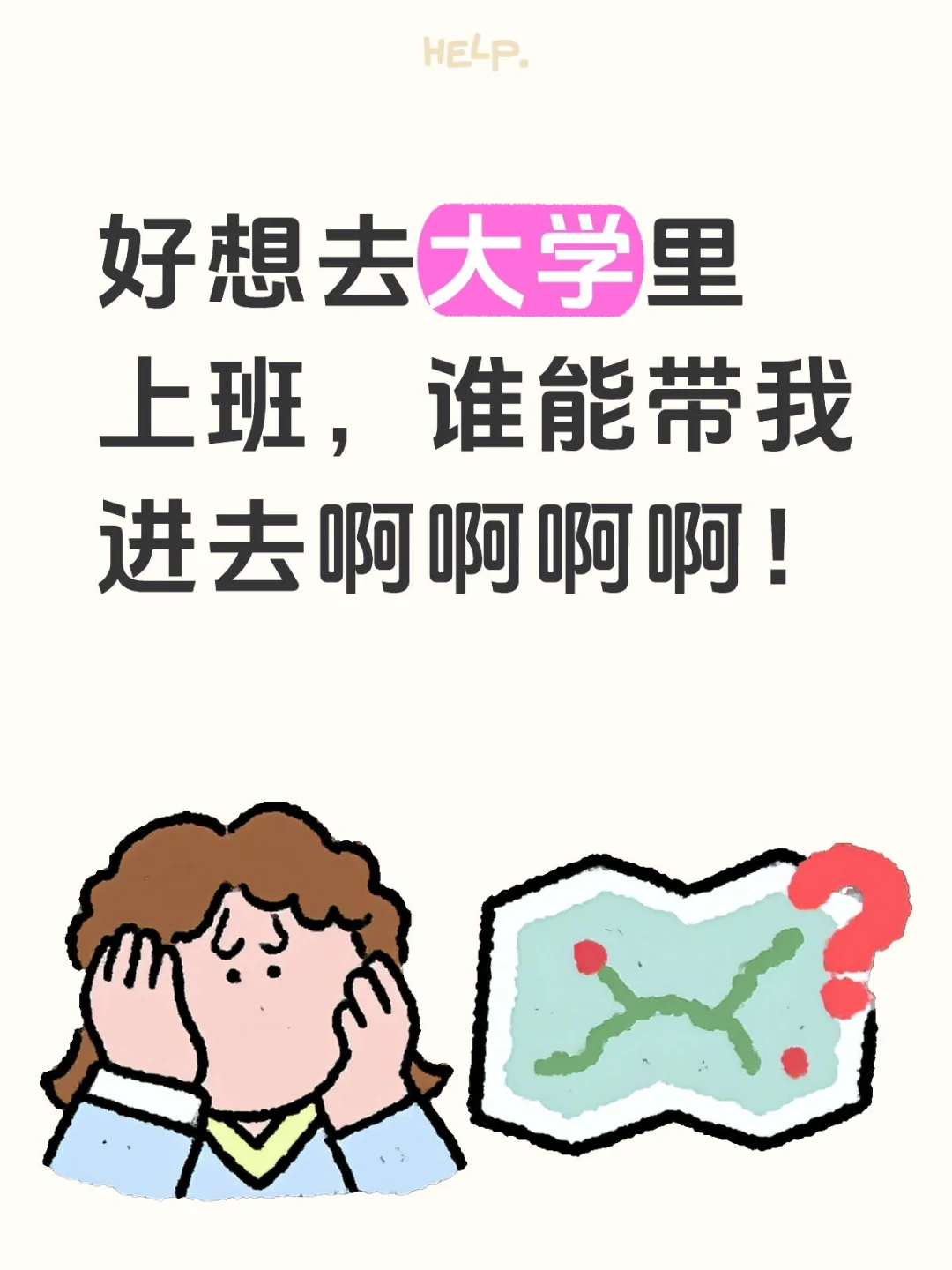 大学里的工作