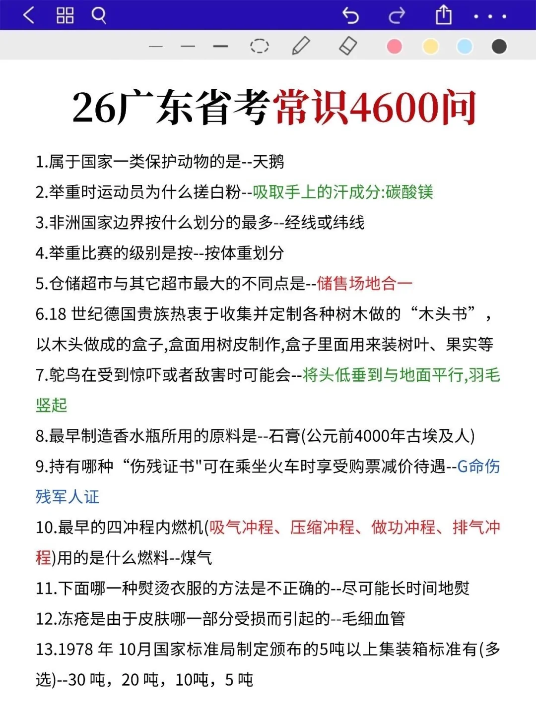 26广东省考会惩罚每一个不看通知的人