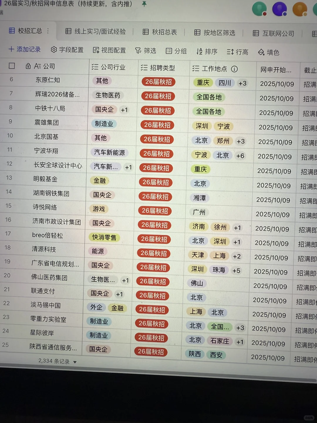 10.10 这些都是昨天刚开的秋招
