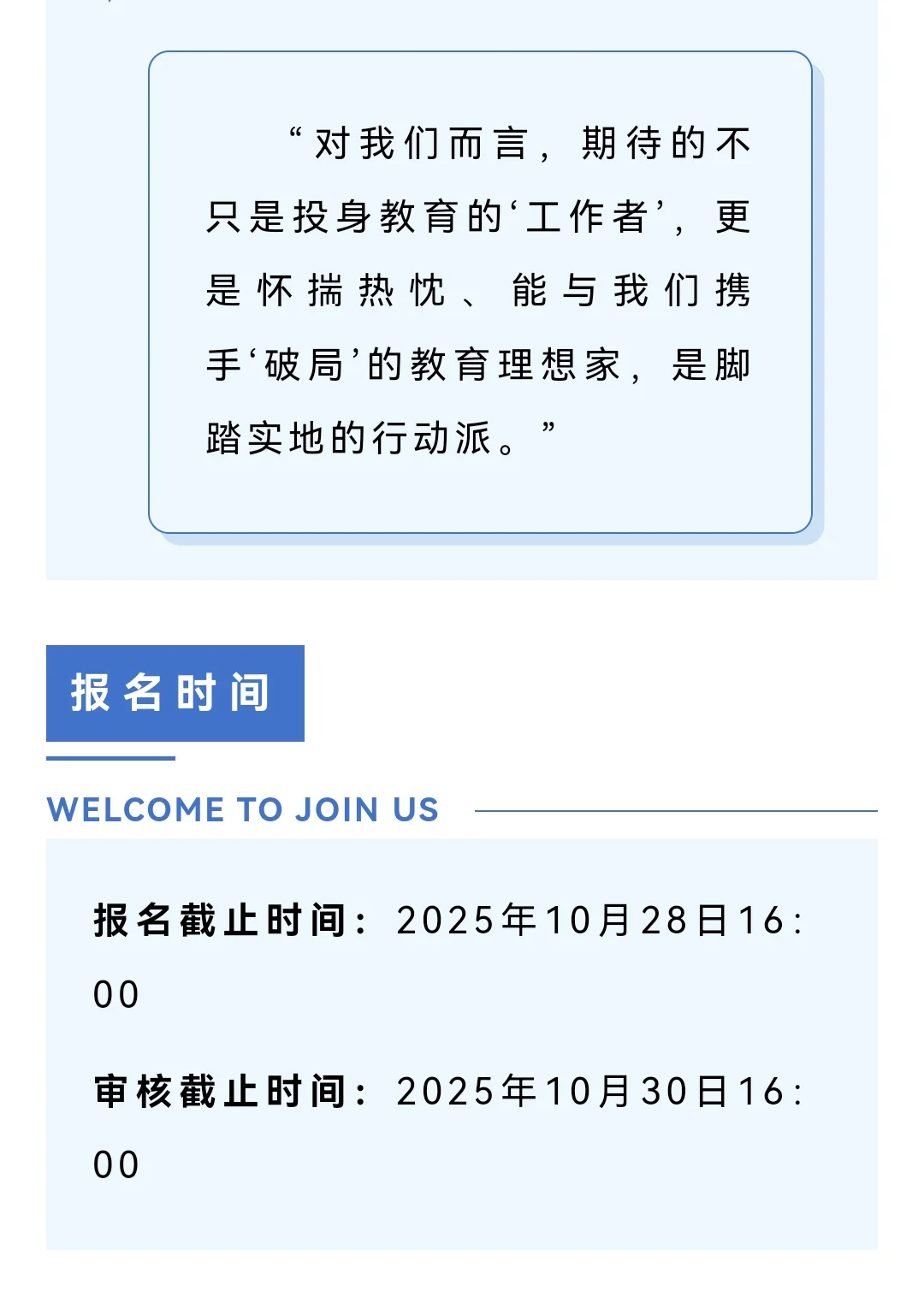 无笔试仅面试！大庆市教师发展学院招聘9人