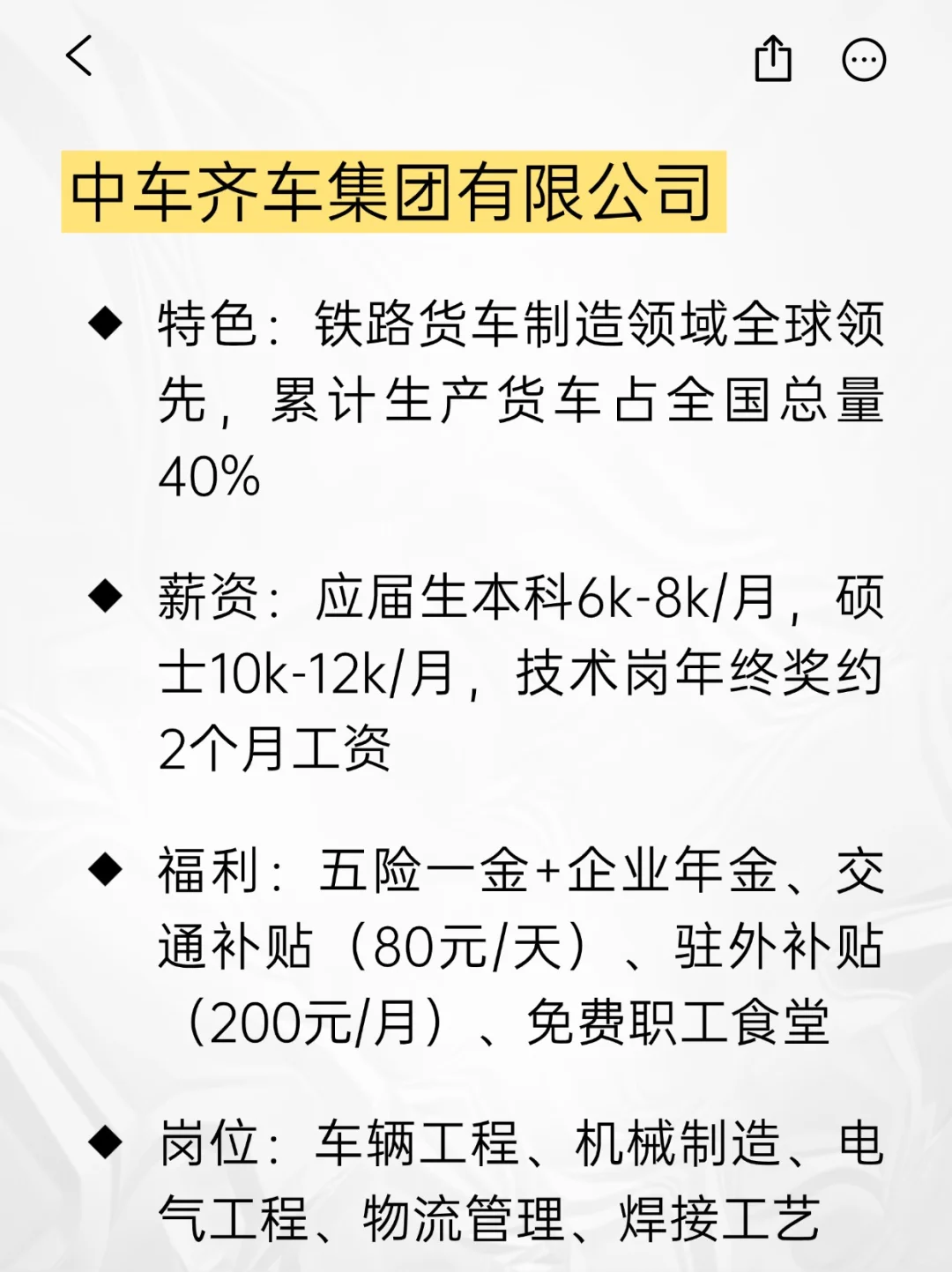 💫冷门但意外好进的央国企——齐齐哈尔滨