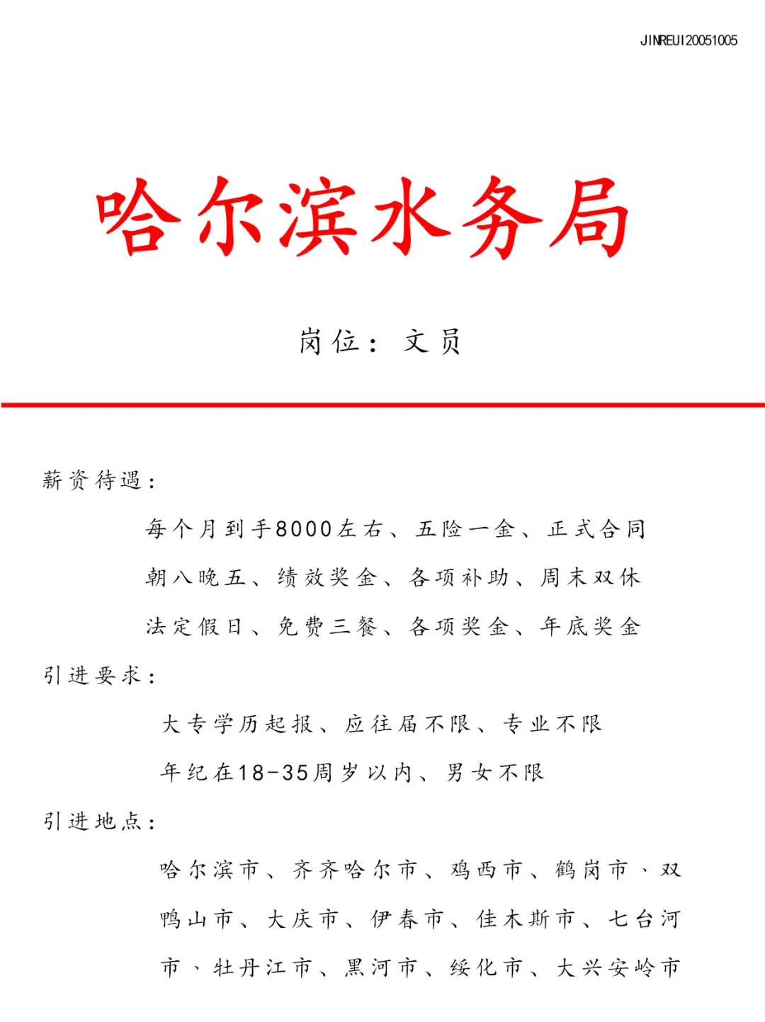 终于等到新的职业清单❗️