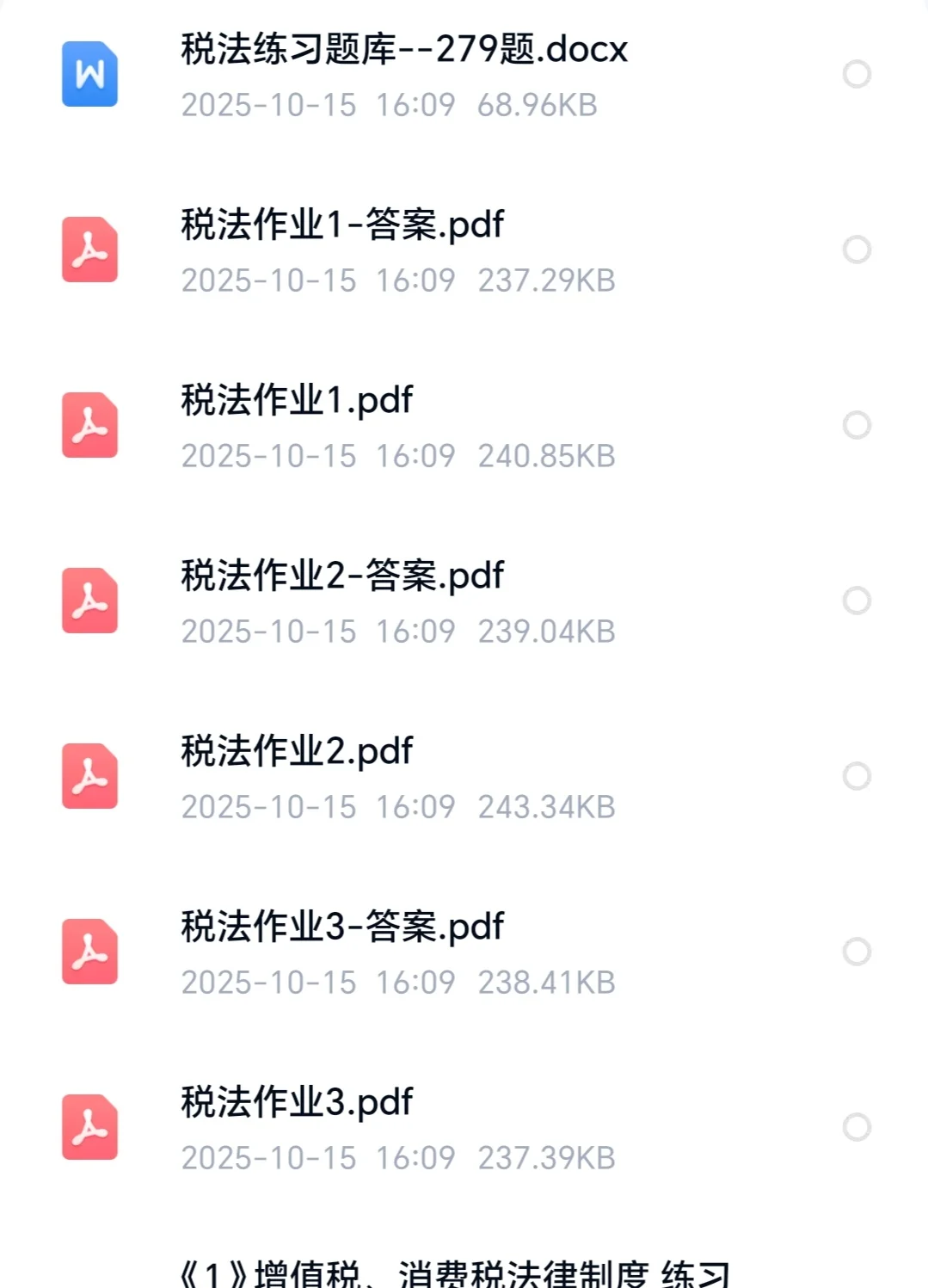 云南省税务局事业单位招聘笔试真题计算机岗