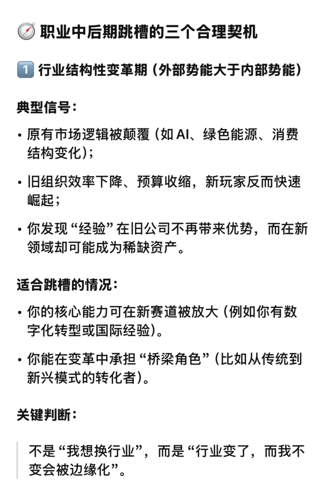 不同职业阶段采用跳槽策略时的判断逻辑